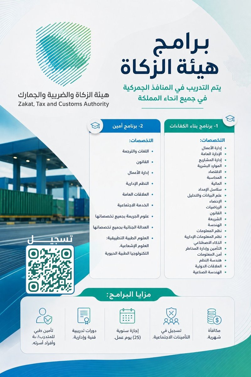 SW_Knowledge's tweet photo. 🚨
🔹تعلن هيئة الزكاة والضريبة والجمارك عن:

🔻برنامــج أميــن

🔹مكافـأة شهريــة
🔹إجازة سنوية (25) يوم عمـــــل
🔹تأمين طبي للمتدرب وأفراد أسرته
🔹تسجيل في التأمينات الاجتماعيــة
🔹اجتياز المقابلة الشخصية والاختبارات
🔹تقديــم 👇
#الخدمة_الاجتماعية #علم_اجتماع #علم_النفس https://t.co/F1ggqtbJxe