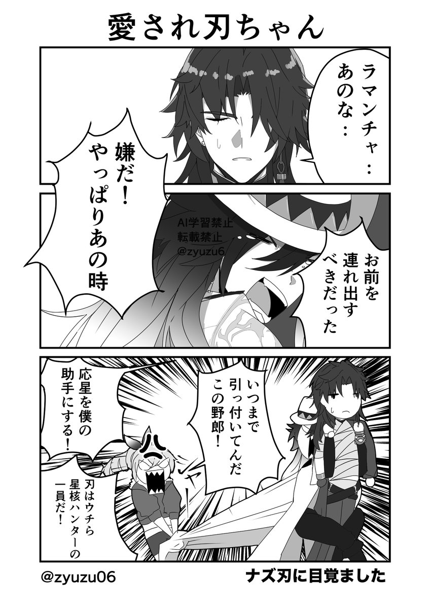 zyuzu06's tweet photo. 不死途×刃　ラマンチャ×応星　ナズ刃…CP名がわからないですがとりあえずナズ刃です
おにしょたの可能性あるのま？？？
#ナズ刃　
#不死途
#刃 https://t.co/IeLBPqhHIR