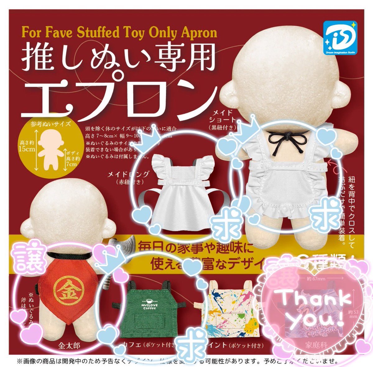 traaccpanda's tweet photo. 【交換/譲渡】推しぬい専用エプロン ガシャポン  ガチャガチャ

譲）金太郎
求）カフェ メイドロング ＞ メイドショート

定価＋送料でお譲り可能です

◎郵送でのお取引

お気軽にお声がけくださいませ https://t.co/VEm0HE60jc