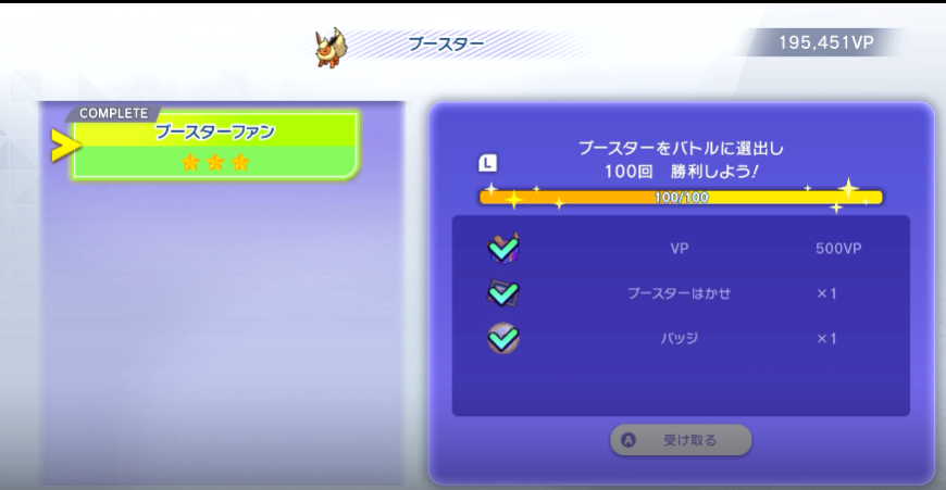 busuta_love's tweet photo. ブースターで100勝した！ https://t.co/Qqm7fAy2zM
