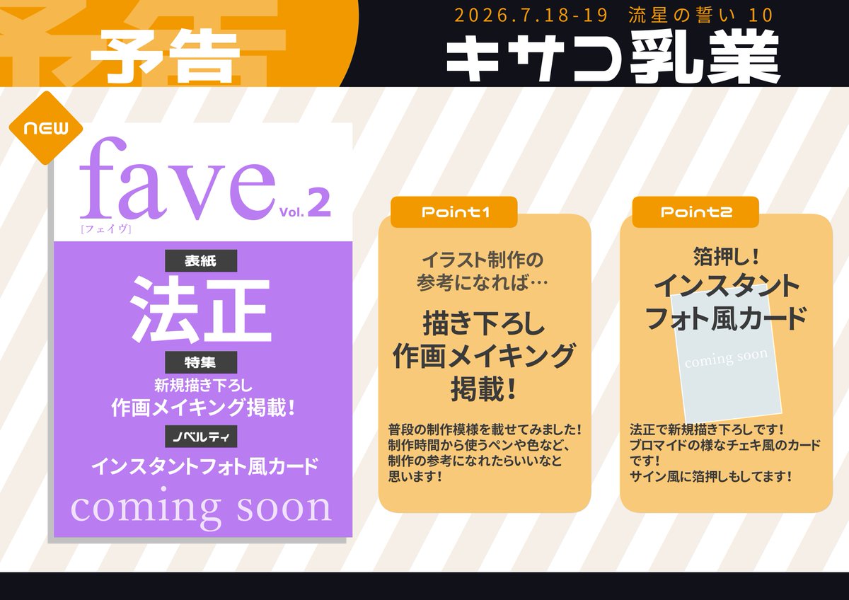 3mu_ff's tweet photo. #流星の誓い10 
参加します！
ということでお待たせしました、告知…というか予告？です！
表紙やフォトカードはまた近くになったら公開しますのでどうぞお楽しみに！ https://t.co/7EtwuC4Xn5