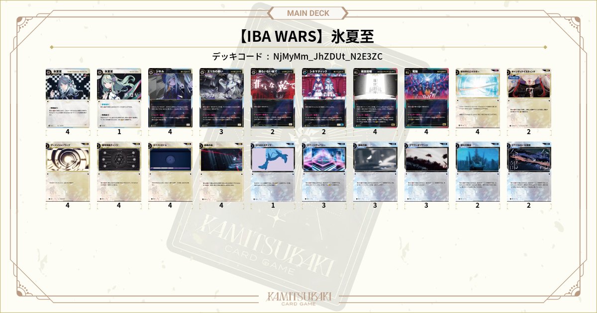 【IBA WARS】氷夏至の投稿画像