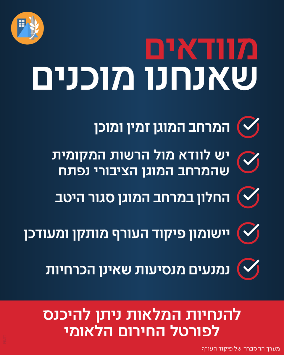 PikudHaoref1's tweet photo. שימו לב: לפני היציאה למרחב מוגן ציבורי - יש לוודא מול הרשות המקומית שהוא פתוח.
זכרו: אין לבחור כמרחב מוגן בחניונים שלא אושרו על ידי פיקוד העורף, זה מסכן חיים! https://t.co/33XM6If2w5