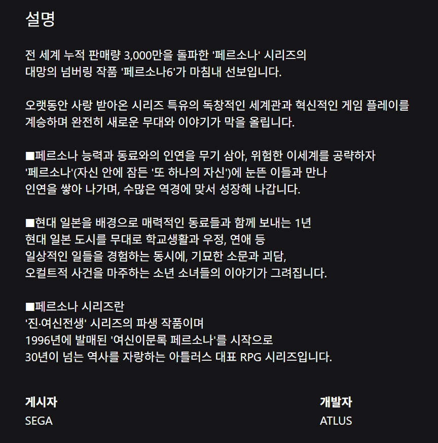 nokcha334's tweet photo. 페르소나 6는 현대 일본 도시를 무대로 매력적인 캐릭터들과 함께 1년동안의 학교생활과 우정, 연애 등 일상적인 일들을 경험하는 동시에, 기묘한 소문과 괴담, 오컬트적 사건을 마주하는 소년 소녀들의 이야기가 그려진다고 합니다.

그리고 한국어 자막 지원도 확정됐습니다!

#페소6 #P6 https://t.co/sTH49NyLHO