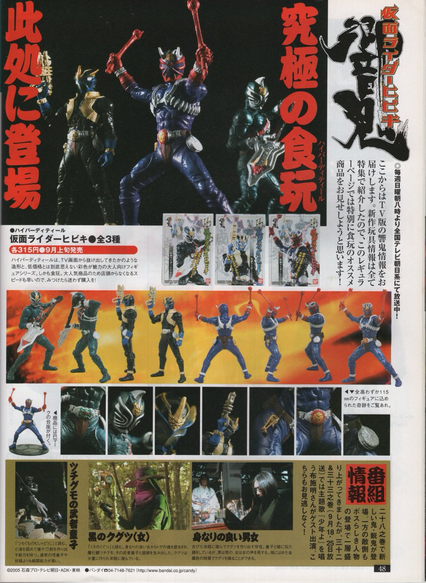 特集「鬼と魔法の大激闘：劇場版 仮面ライダー響鬼 & 魔法戦隊