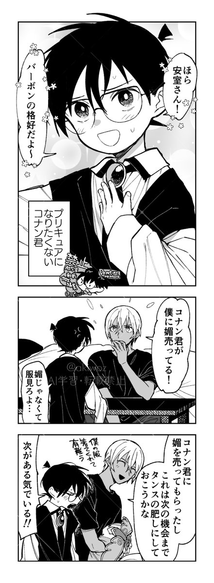 続・強い意志の安コ 