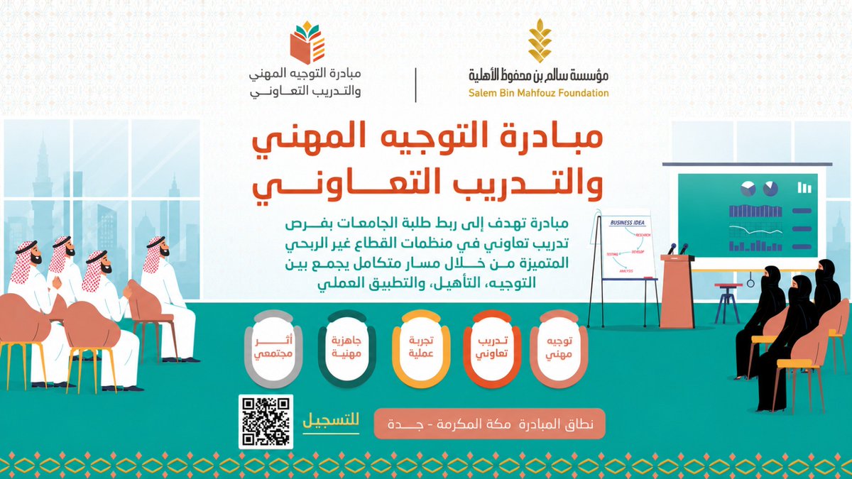 ataaalmakke's tweet photo. تنطلق يوم غدٍ مبادرة التوجيه المهني والتدريب التعاوني، المقدمة بدعم شركائنا في #مؤسسة_سالم_بن_محفوظ_الأهلية وتنفيذ #مؤسسة_العطاء_المكي، ضمن فعاليات #ملتقى_المهنة_والابتكار 2026 الذي تنظمه #جامعة_أم_القرى. https://t.co/6QMoxgUnX2