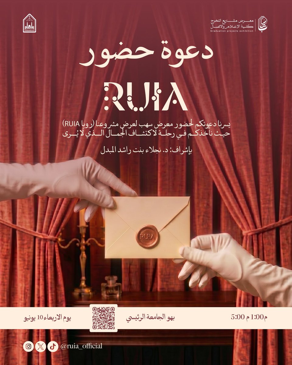 ruia_official's tweet photo. هل يمكن للجمال أن يُرى باللمس قبل النظر؟

اكتشفوا تفاصيل مشروعنا في معرض "سهب"✨

📅 10 يونيو
🗓️ الأربعاء
⏰ 1:00 م – 5:00 م

📍بهو الجامعة https://t.co/MNhOhBScxX

وجودكم يضيف للمشروع معنى أكبر 🤍 

#كلية_الإعلام_والاتصال #جامعة_الامام #سهب #مشروع_تخرج #رويا #RUIA https://t.co/0Z5VutugUo