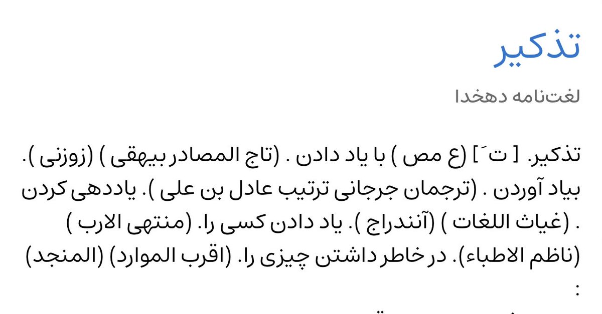 Derang19's tweet photo. @mahoor_toosi «تذکیر» هم خوبه. از هر دو نظر https://t.co/V6Rcx2J1iC