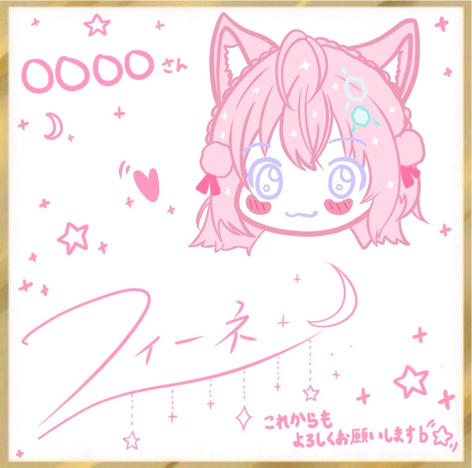 もし自分がサイン色紙企画やりますって言ったら、興味ある人いるのかな