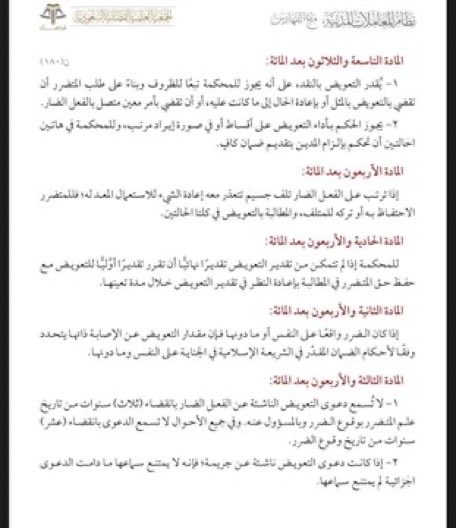 qanonbookstore's tweet photo. -
#قانون_كافيه

التعويض عن الضرر في نظام المعاملات المدنية : https://t.co/5QAKZsQC2G