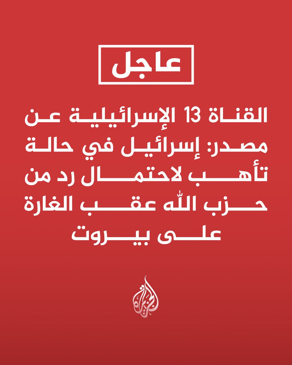 sareehalgaz's tweet photo. ويستهدف الاحتلال بيروت! https://t.co/bHuvzr4yv8