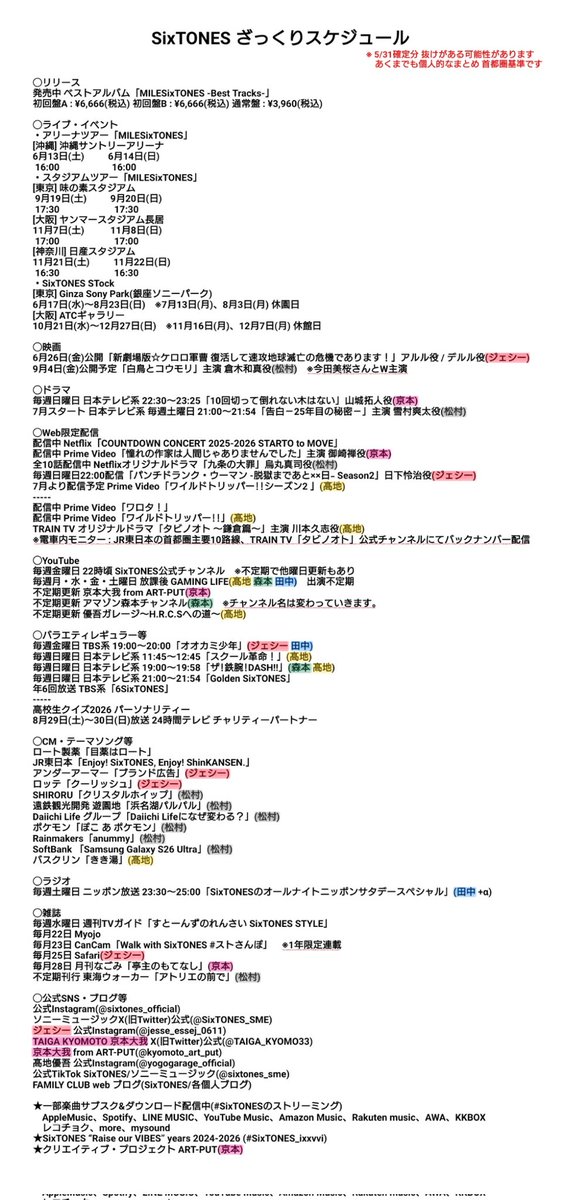 sleepmode___'s tweet photo. 6/8〜6/14のSixTONES露出まとめです！ https://t.co/tG4zdzSVvA