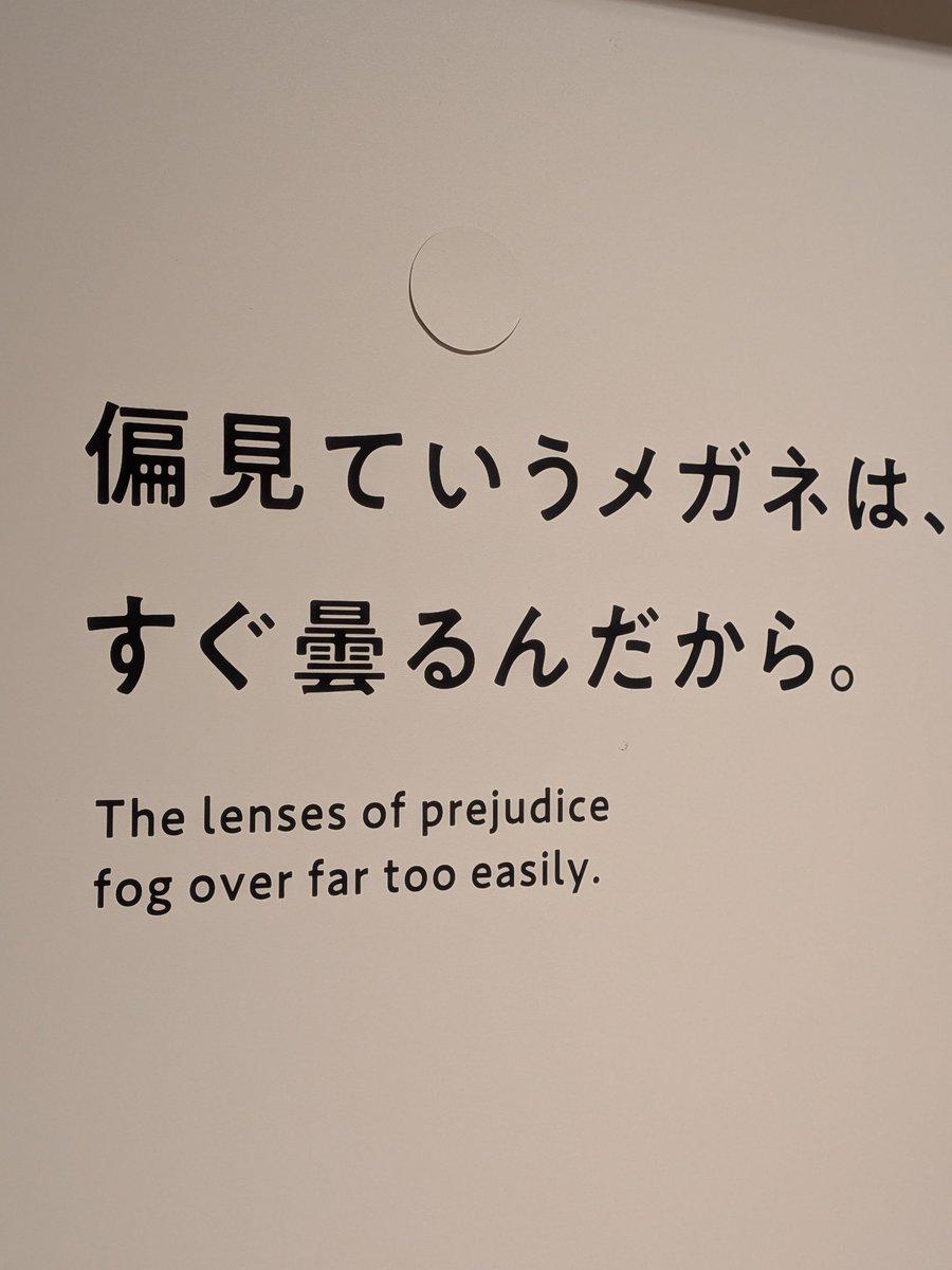 dancingarrow301's tweet photo. 「Good Ideas for Good Ⅳ ―IDEAS FOR PEACE―」展②
#アドミュージアム東京 (東京/汐留)
「男か、女か。そういうの、もう、いいよね。」
「あったかくて、ぎこちなくて。夫婦って。家族って。」
「偏見ていうメガネは、すぐ曇るんだから。」
「あの国の偉い人だって、家に帰ればひとりの親なのにね。」 https://t.co/t6ZSiPgNZz