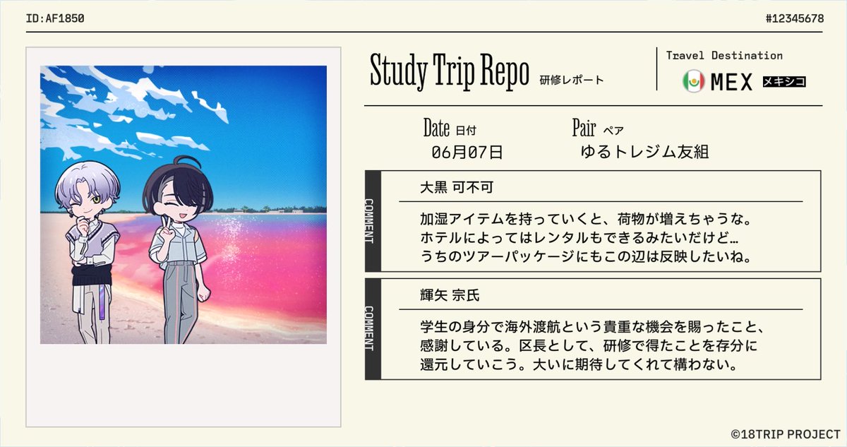 HononoOtoko's tweet photo. 【18TRIP（エイトリ）研修レポート受信】

『ゆるトレジム友組』が『メキシコ』の研修旅行から帰国！
区長たちからレポートが届きました。

#エイトリ https://t.co/JwUycHTpj6