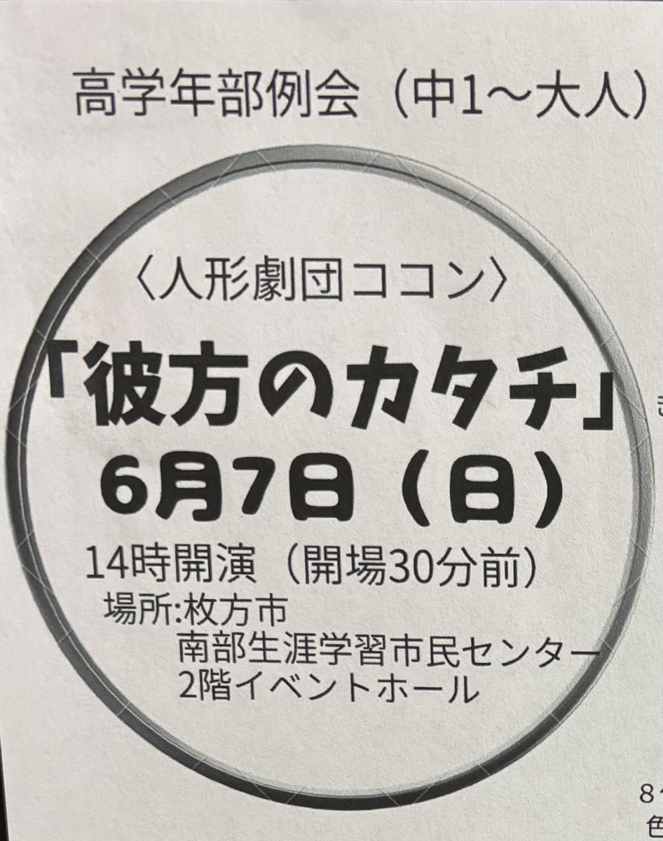 ariarimama's tweet photo. 長年の所属するしている地元のおやこ劇場例会公演で人形劇団ココン
「彼方のカタチ」を観ました。
いわゆる“人形”ではない球体や紐などが命を持つ大好きなココンさん不思議な世界観を堪能
助演フガネソウタさん劇中の音楽も不可欠でやっぱ技術も発想もすごいココンさん☺︎

https://t.co/gyTwQ8LBLp https://t.co/itVG9sR3Ht