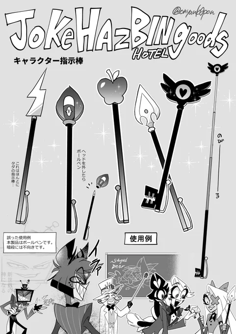 なんちゃってハズビングッズ(セラ◯ングッズパロ) 
