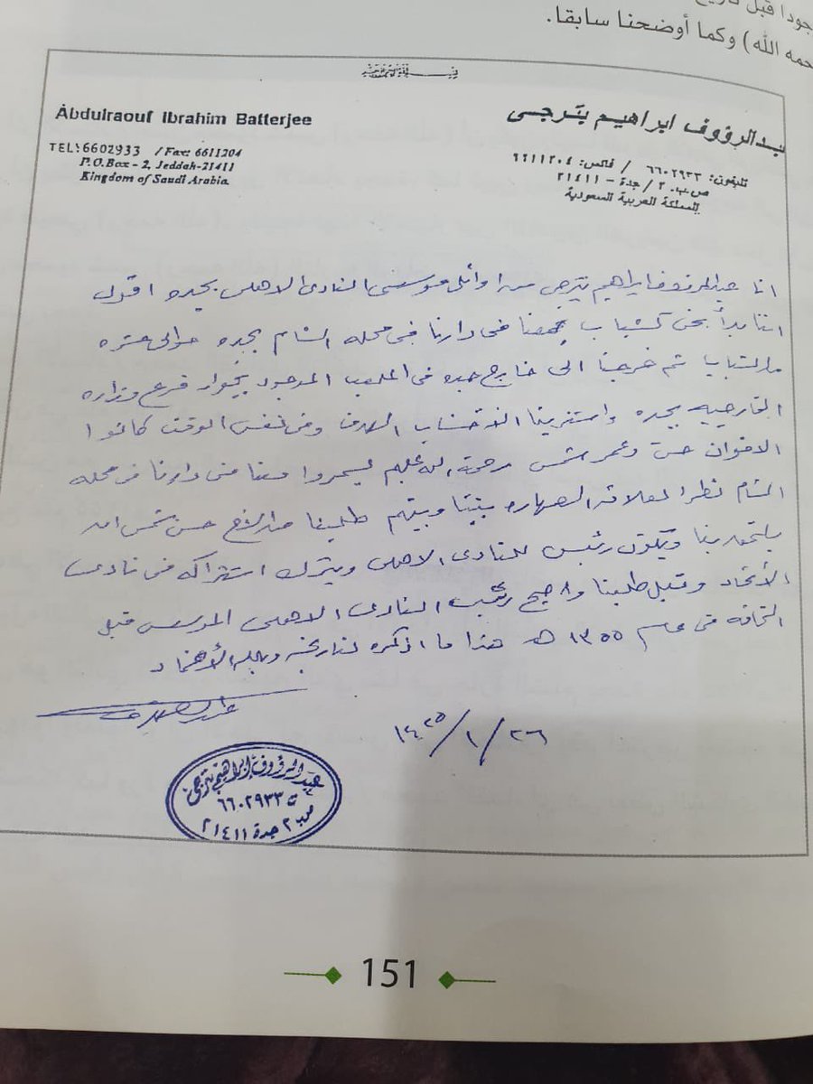aaa2111's tweet photo. الخدم يقولون مؤسس الاهلي اتحادي
ما زالوا يكذبون ويكذبون وامتهنوا الكذب تجارة
هذا خطاب من الشيخ عبدالرؤوف بترجي
وبخط يده  وختمه انهم هم من اسس الاهلي
الخلا_يا_خدمي https://t.co/USQgtQvGY5