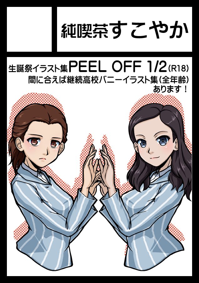 nishi_itsumi's tweet photo. バタバタしてて報告だけでしたが当選してました！
新刊は
PEEL OFF２(3月～5月生誕祭イラスト差分)R18
継続高校バニースーツイラスト集(全年齢)
既刊
PEEL OFF(12月～2月生誕祭イラスト差分)R18
黒森バニースーツイラスト集(全年齢)
これだけ持っていけそうな感じです。
あくまで予定ですが… https://t.co/kVMdHW24ej