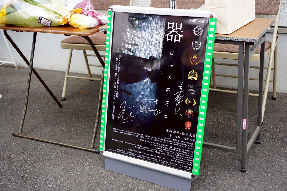 sibatyogmailco2's tweet photo. 昨日につづき本日も #あまや座 
満員御礼ありがとうございます📽️✨
映画『 #器 』
このような上映機会をあたえていただき心から感謝です🎬️

【上映日程】 ※水曜休館
6/8(月）〜12（金）12:10〜12:43
是非この機会にご覧いただけましたら幸いです📽️✨
https://t.co/5hyeNuB8gW… https://t.co/mnjSKu5DpM