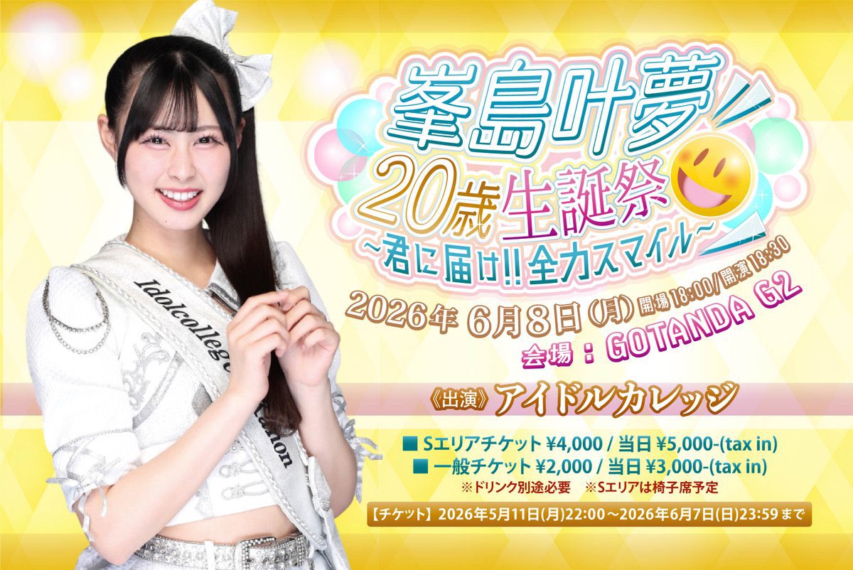 ic_maika's tweet photo. 明日のライブはかのんぴ生誕祭です🍋

20歳のお誕生日をみんなで一緒にお祝いしようねー！！♡♡
私は初めて出る曲があるので頑張るぞー！🫧🫧 https://t.co/hLbMypRZyt