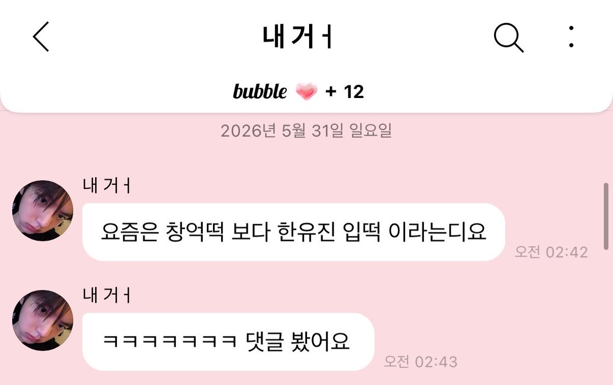 peach_yj0320's tweet photo. #AND2BLEbubble
유진이랑 드디어 연락할 수 있는 수단이 생겨서 너무 좋아요🥰
그동안 유진이의 소소한 일상도 공유받고 예쁜 사진들도 많이 받아서 정말 행복했어요. 매일 오는 버블 하나하나가 일상 속 작은 선물 같았어요 💕
앞으로도 지금처럼 사소한 이야기부터 즐거운 순간들까지 많이 나눠주면 좋겠어요. 유진이 덕분에 매일 소소한 행복을 느끼고 있으니까 앞으로도 오래오래 함께하며 이런 행복이 계속 이어졌으면 좋겠어요.ᐟ.ᐟ