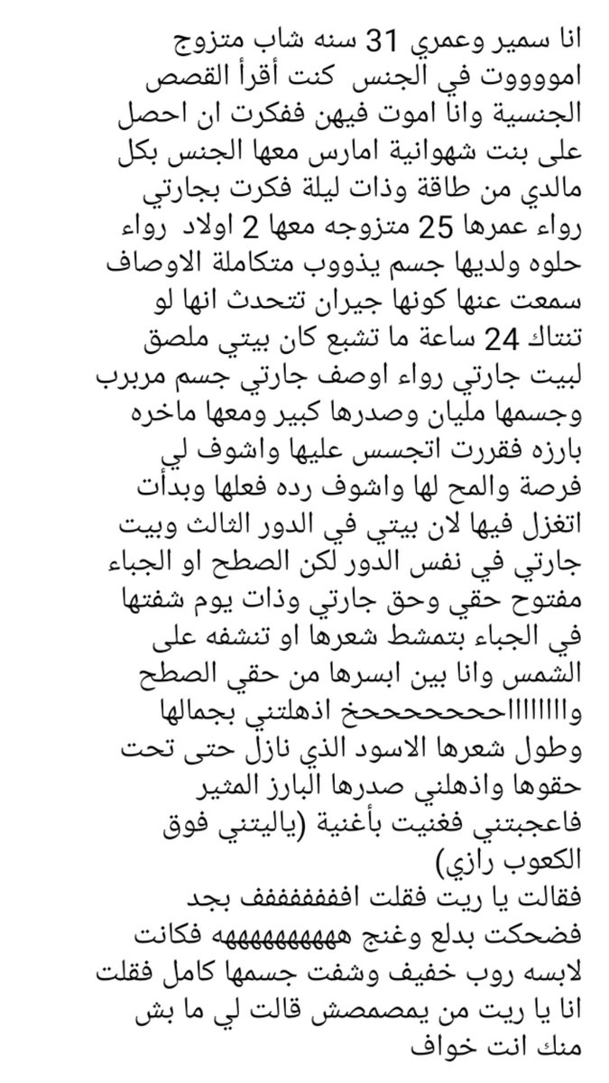Yme_n2's tweet photo. #قصه سمير معى جارته رواء
الجزء_الاول
#قصص #محارم_عربية #ديااثة نااااااررررر 🔥#الجزء_الاول..#متابعة #رتويت_للتغريدة ❤️‍🔥 https://t.co/JLUKuZFS4g