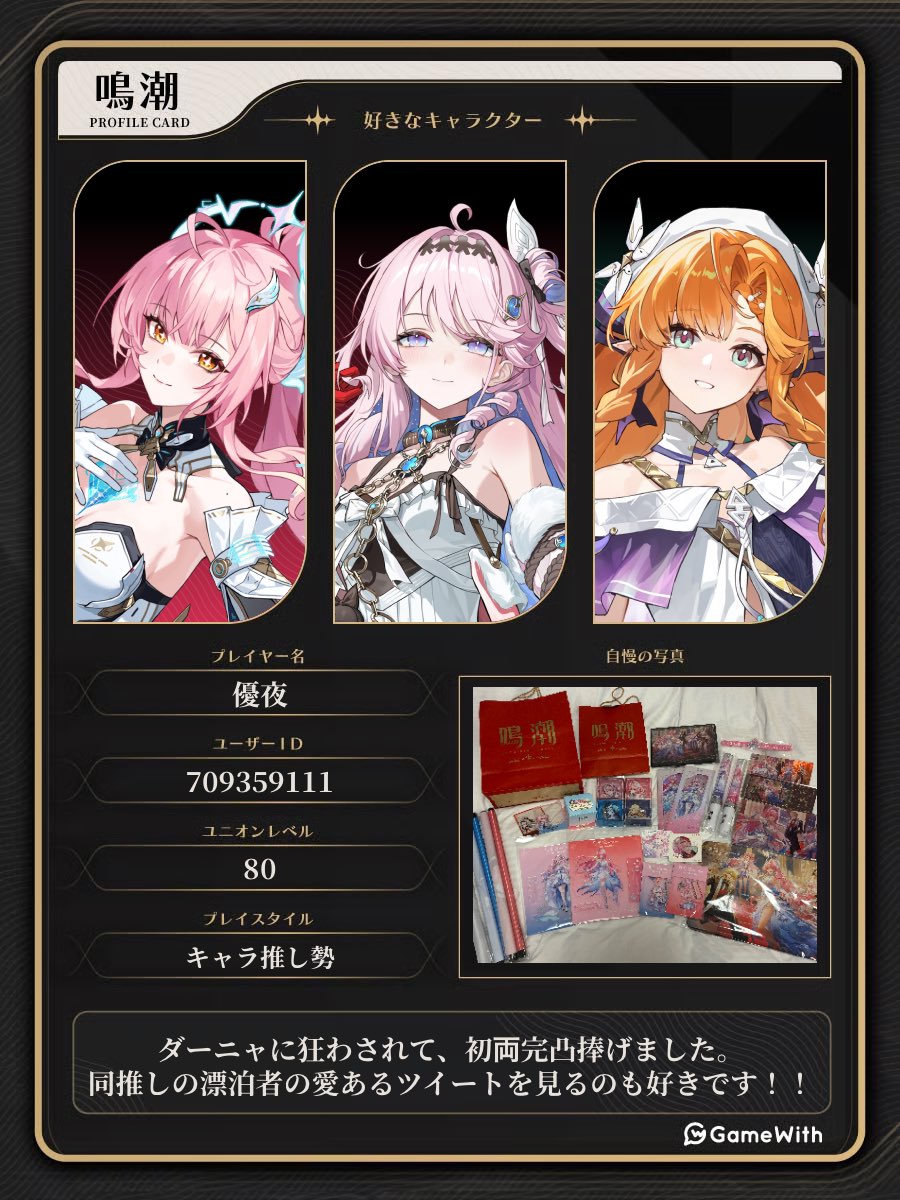 Yuu_MY_'s tweet photo. ダーニャの検索し過ぎで、同推しの方々のツイートが大量に流れるようになり…。勝手に眺めるのも申し訳ないため、この機に繋がれたら嬉しいなぁ…と✨
反応あれば気になった方、迎えにあがります！

#鳴潮 #鳴潮フレンド募集 #鳴潮自己紹介カード #鳴潮好きと繋がりたいです #鳴潮好きさんと繋がりたい https://t.co/dRRjtRUe9y