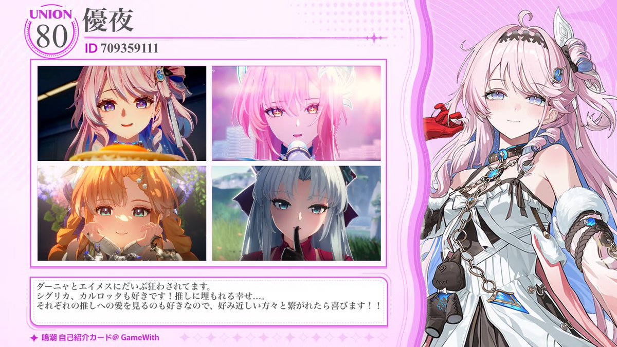 Yuu_MY_'s tweet photo. ダーニャの検索し過ぎで、同推しの方々のツイートが大量に流れるようになり…。勝手に眺めるのも申し訳ないため、この機に繋がれたら嬉しいなぁ…と✨
反応あれば気になった方、迎えにあがります！

#鳴潮 #鳴潮フレンド募集 #鳴潮自己紹介カード #鳴潮好きと繋がりたいです #鳴潮好きさんと繋がりたい https://t.co/dRRjtRUe9y