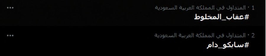 Alotaibi793973's tweet photo. اعرف واحد قال الترندات لسيرفر معين فقط ماتلقاها باي مكان https://t.co/d3zrRfoaO4
