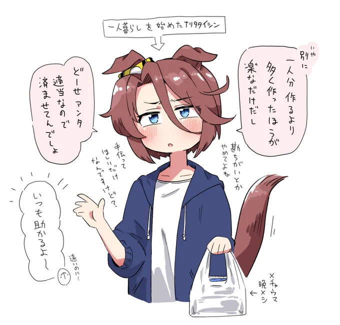 一人暮らし始めたタイシンがよく来る 
