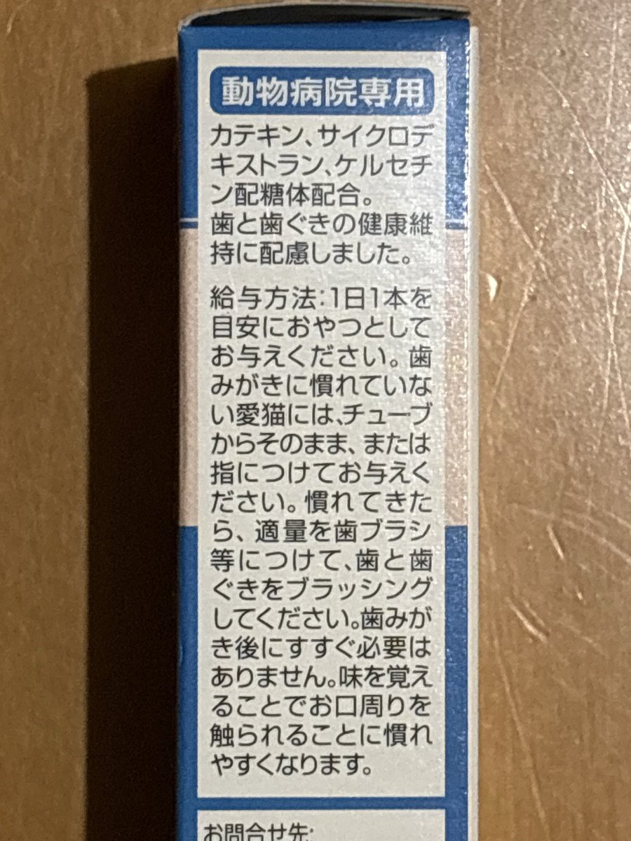 587Strings's tweet photo. 近所に動物病院が出来て内覧会
本院は少し遠方だけど夜間診療もしてる
ご近所のは分院で犬猫のみ
シャンプーも予約出来るから
もじゃもじゃたるさんの冬毛のアンダーをごっそり除去して頂く予定

歯みがきちゅ〜る もらった
まぐろ味 すすぎ不要
子供用のイチゴ味の歯みがき粉みたいなもの？ https://t.co/Jr8RvGQwdJ