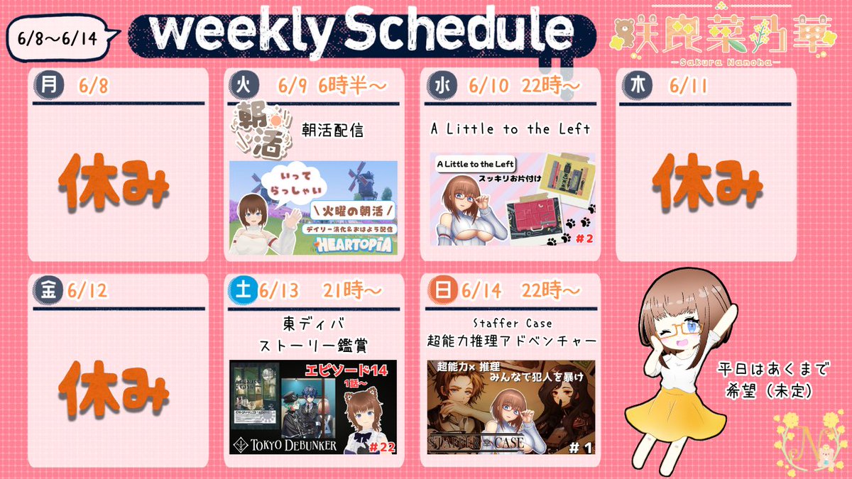 nanoha_VTuber's tweet photo. 6/8～6/14の予定表～
最近配信モチベあるから回数増えてるぞ
朝活は起きれることを願っててください☺️

＃なのはらいぶ https://t.co/klpGgB25h9