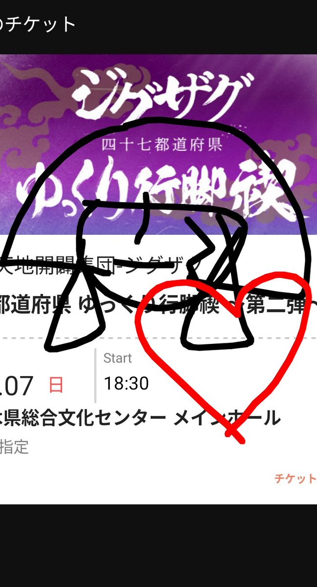 pyooooon1320's tweet photo. 楽しみすぎた栃木禊はお休み⛩️🍙🐉🥷💙
次の予定は、、地元群馬🐴！！

だけど無理しないでほしい。
中止してもいいから必要なだけ休んで元気になってほしい！！

たくさん其の慈愛で聞いて、買えるグッズ買う、、🙄💓

おっかちゃん化が止まらない🫶❤️❤️
#ジグザグ
#ゆっくり行脚禊 
#SKSZIGZAG https://t.co/9HK8idNt9z
