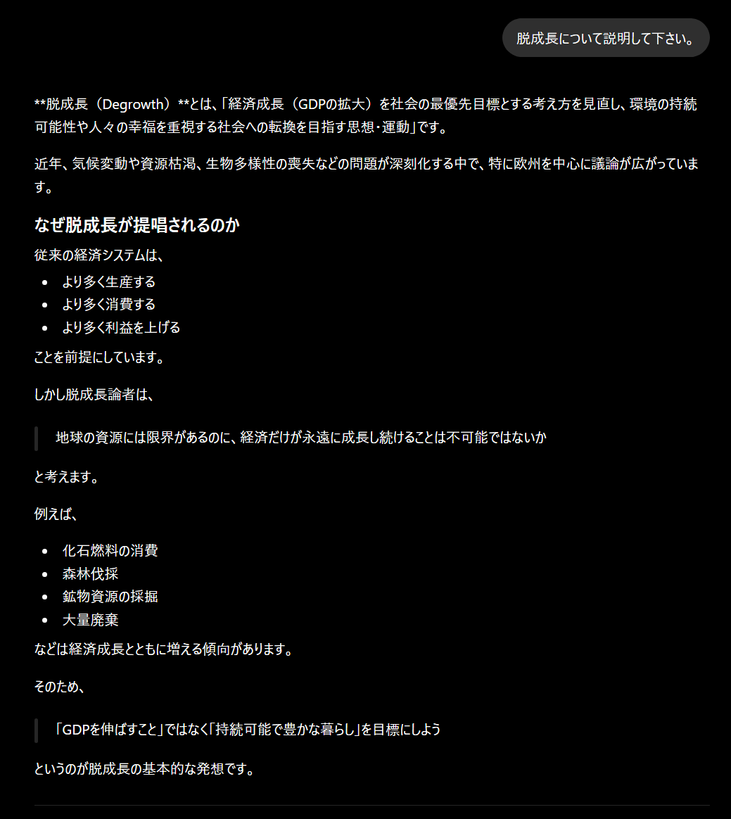 decky_vrc's tweet photo. 脱成長について。
ChatGPT曰く…。 https://t.co/rm01lJRqKG
