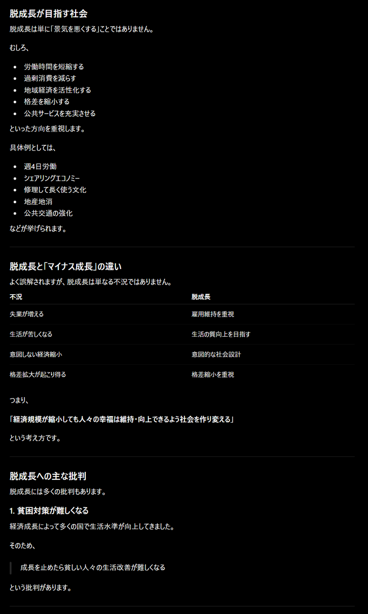 decky_vrc's tweet photo. 脱成長について。
ChatGPT曰く…。 https://t.co/rm01lJRqKG
