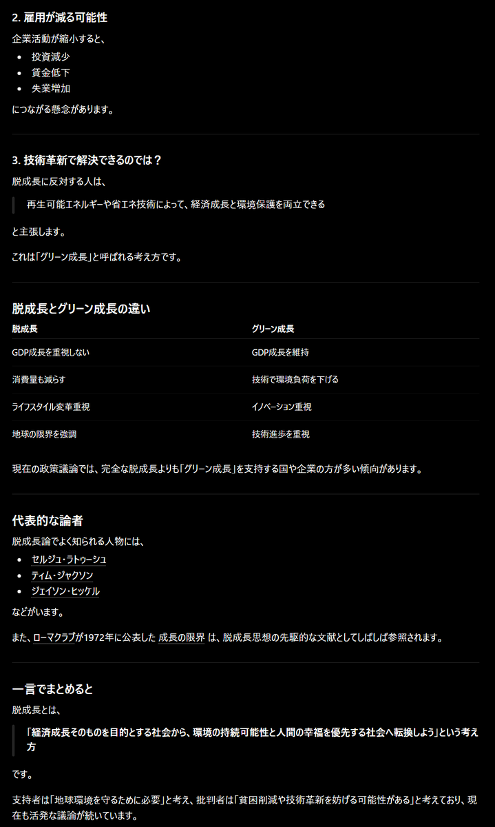 decky_vrc's tweet photo. 脱成長について。
ChatGPT曰く…。 https://t.co/rm01lJRqKG