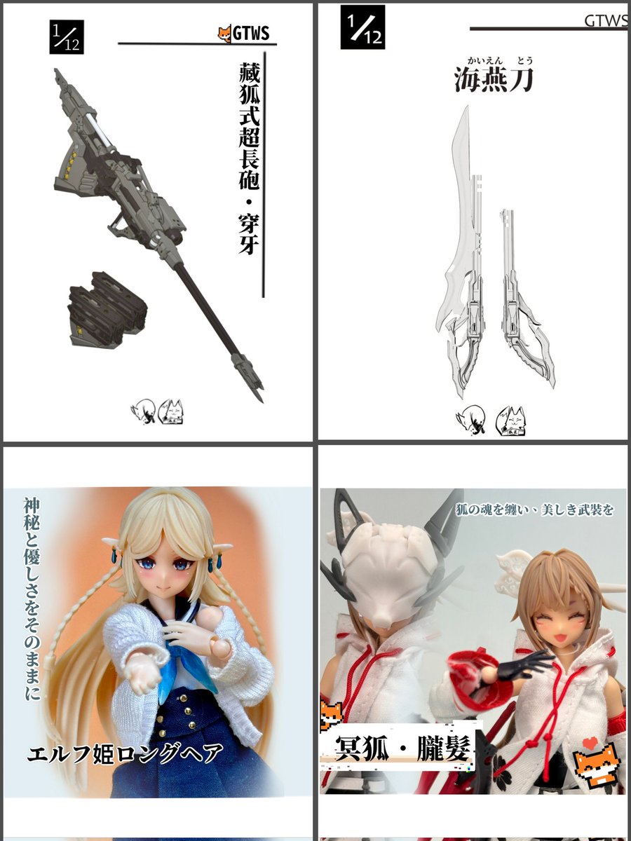 ShichimiJustice's tweet photo. @courauCHI さん
の委託商品
新作【蔵狐式超長砲・穿牙】¥5000
以下は再販
【海燕刀】¥4000
【エルフ姫ロングヘア】¥4000
【冥狐朧髮】¥4500
つづく
#メガミデバイス
#バスタードール
#AKG29 https://t.co/MhzxFl3p6a