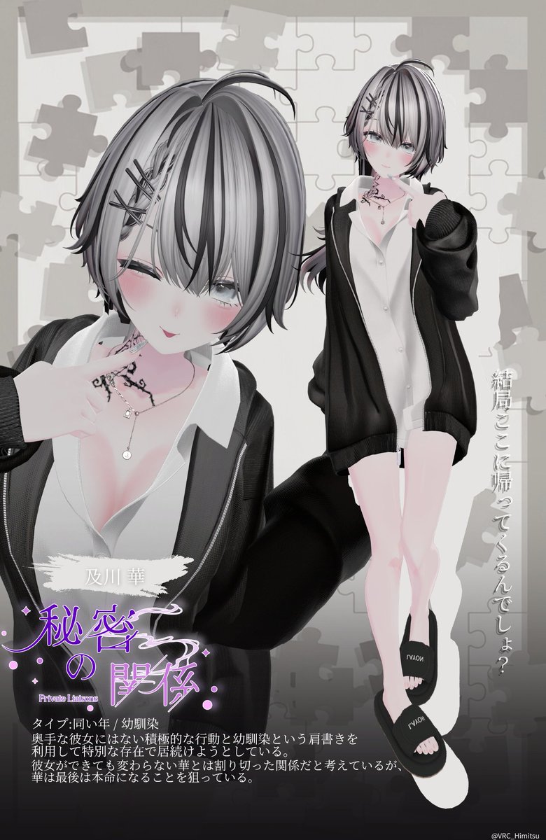 VRC_Himitsu's tweet photo. 『秘密の関係 キャスト紹介🗝』

Name : 及川 華

@hh_tsu10 

「幼馴染だから。」
その言葉を理由に、今日もあなたの隣にいる。

#VRC_秘密 #VRC秘密 #VRCイベント https://t.co/D472vlCp3j