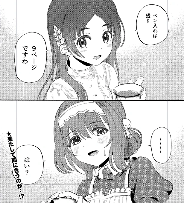 絶・原稿討滅戦 