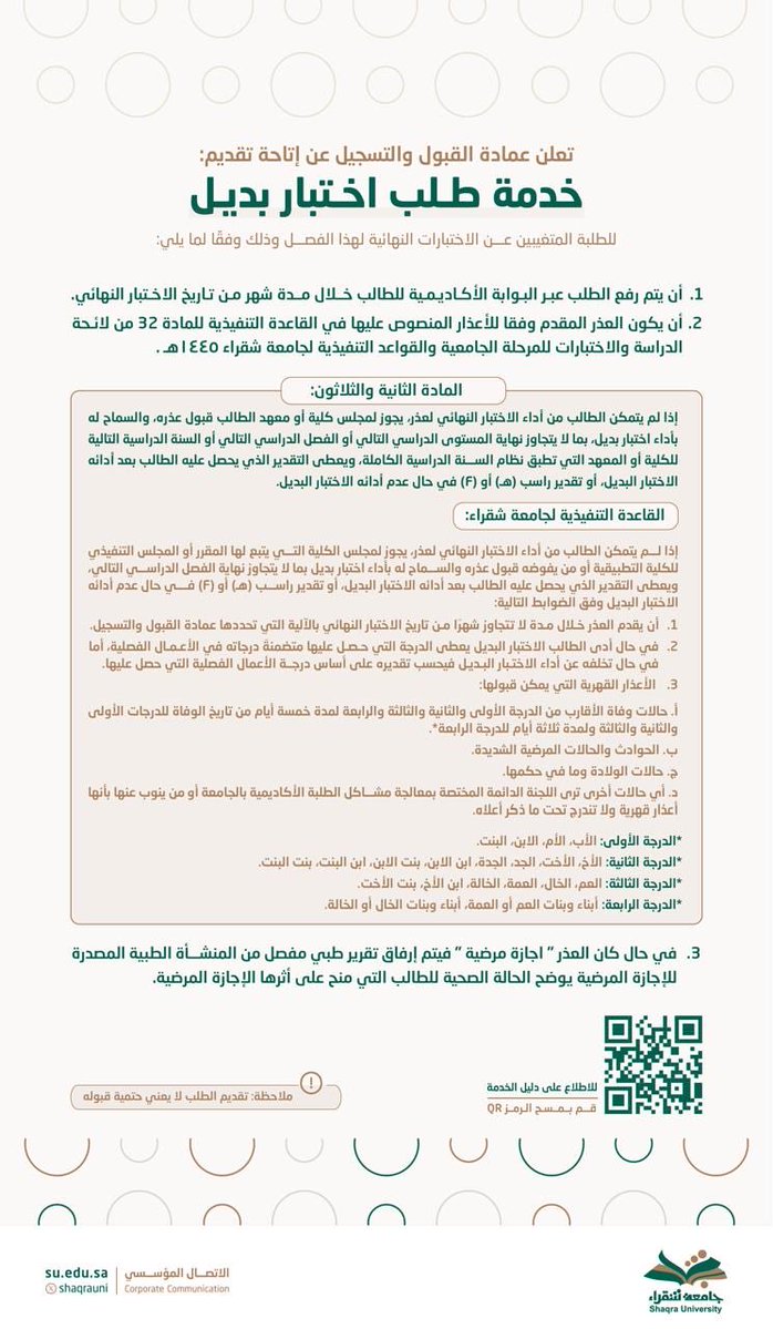 عمادة القبول والتسجيل tweet media