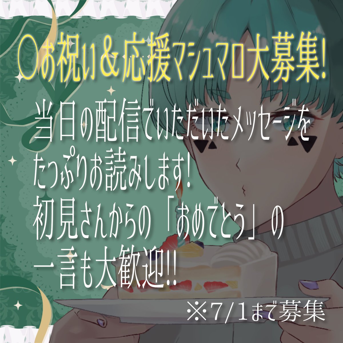 doomdoom0708's tweet photo. ✨記念配信のお知らせ✨

7/8(水)21:00〜、どぉもどぉも誕生祭2026を開催します㊗

お話メインでみんなと最高の時間を過ごすぞ～！
本日よりマシュマロの募集と欲しいものリストを後悔してるので、チェックしてよね👀✨

詳細は画像とツリーを確認だ⭐
#ゲーム実況 #ホラゲ https://t.co/9skerrCfMJ