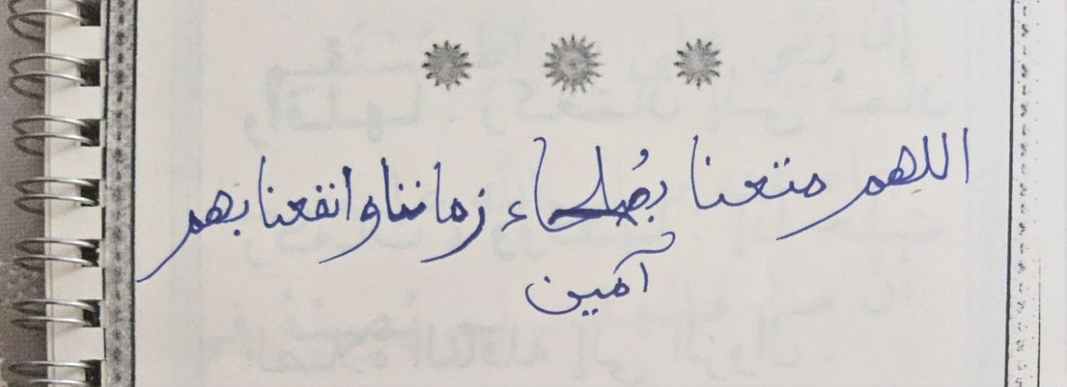 GondAlhak's tweet photo. من الدعوات الجميلة:
اللهم متعنا بصلحاء زماننا، وانفعنا بهم، آمين. https://t.co/Ol8xCleDBs