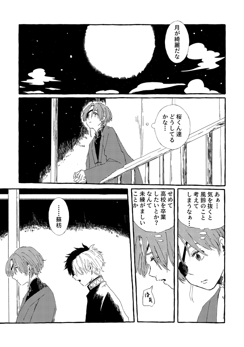 shino_wb's tweet photo. 夢なら覚めないで　さくすお（4/11） https://t.co/DdhhuaRNlT