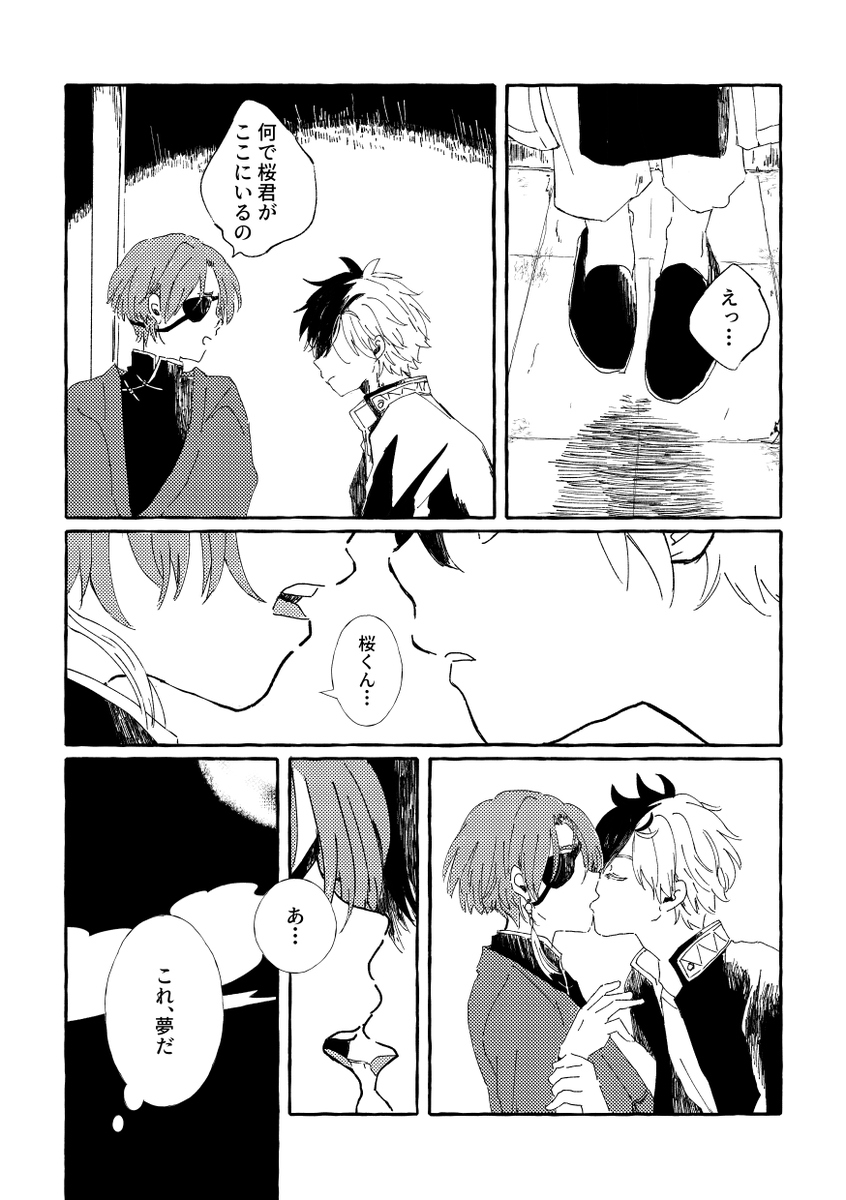 shino_wb's tweet photo. 夢なら覚めないで　さくすお（4/11） https://t.co/DdhhuaRNlT