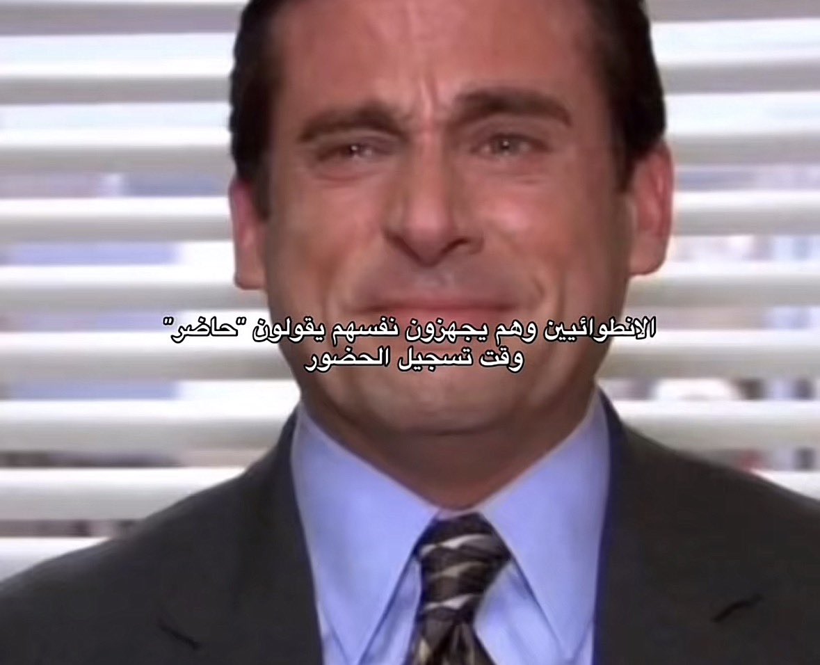 HereWithMae's tweet photo. يمه حقيقي انا كذا في الجامعة واتوتر وقلبي يدق لين توصل عند اسمي واقول yes بعدها ارتاح 

انا تجسيد للرهاب الاجتماعي https://t.co/LLAatj7S7I