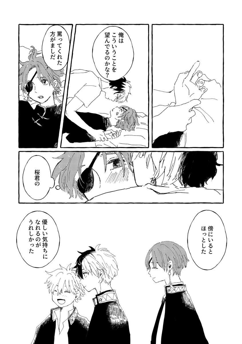 shino_wb's tweet photo. 夢なら覚めないで　さくすお（4/11） https://t.co/DdhhuaRNlT
