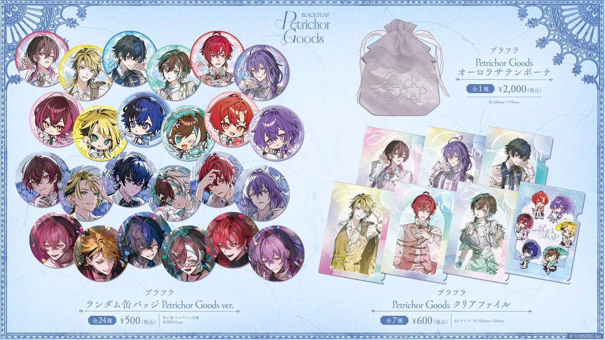 BlackFlap_info's tweet photo. ໒꒱ #ブラフラ Petrichor Goods 発売決定！

⊰━━━━━⊱

季節が染み込んでほどけていくあの香り──。
幻想的な梅雨をテーマにした『Petrichor Goods』解禁

心ににじむ、記憶のプリズムを貴方に。

⊰━━━━━⊱

販売開始：6/14(日)18:00～
詳細は画像をご確認ください。

#VOISING https://t.co/Aj37FLmMKf