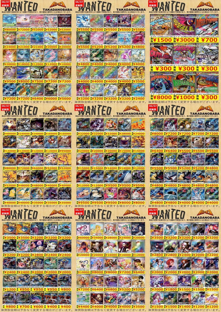 買取情報】#ポケカ #バトロコ ✨✨6⃣月7⃣日更新✨✨ ポケカ買取表
