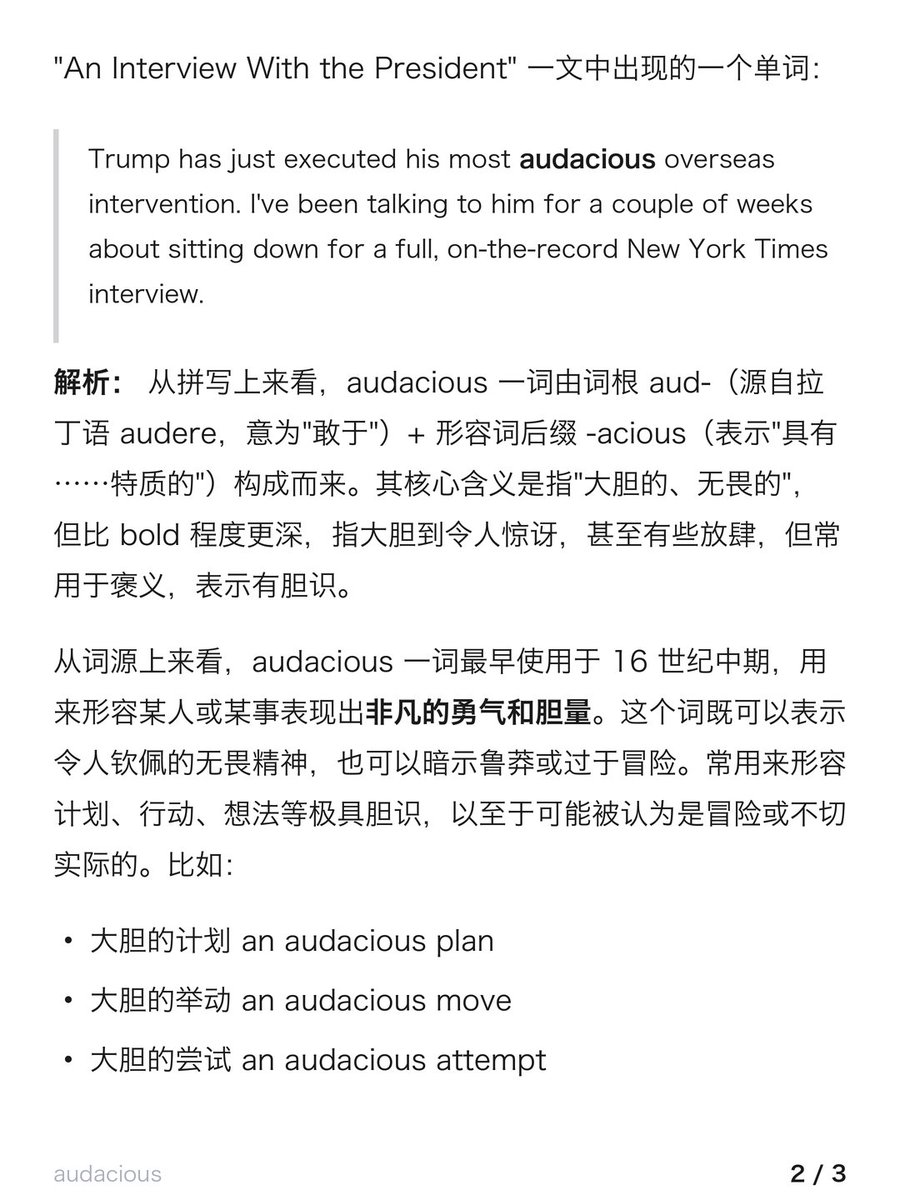 meta141212's tweet photo. 《纽约时报》每日一词：audacious：
从拼写上来看，audacious 一词由词根 aud-（源自拉丁语 audere，意为"敢于"）+ 形容词后缀 -acious（表示"具有……特质的"）构成而来。其核心含义是指"大胆的、无畏的"，但比 bold 程度更深，指大胆到令人惊讶，甚至有些放肆，但常用于褒义，表示有胆识。 https://t.co/adJqAZ87A5